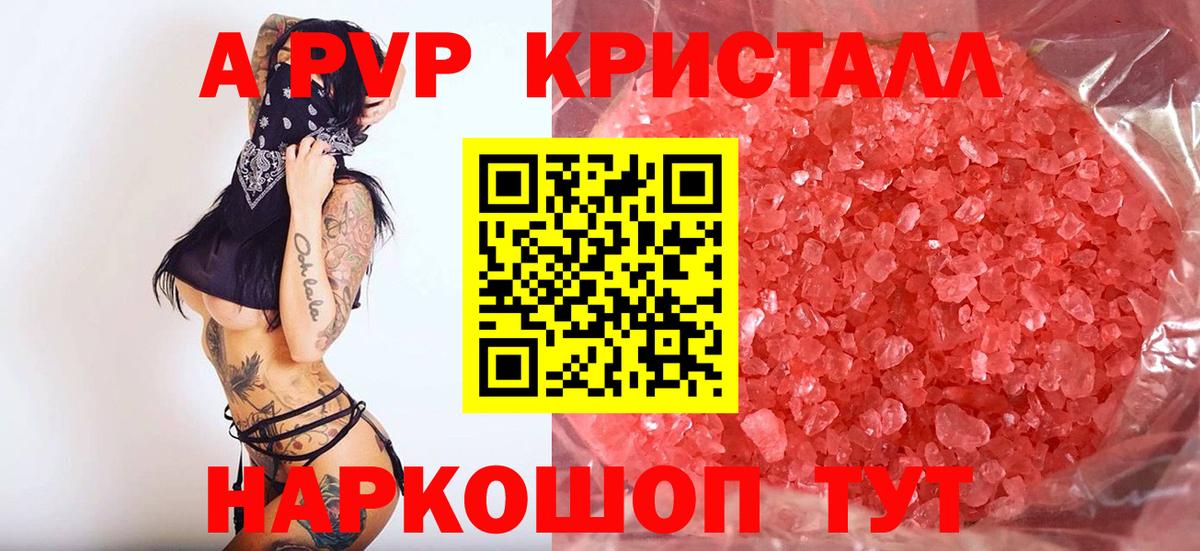 A-PVP VHQ Павловский Посад