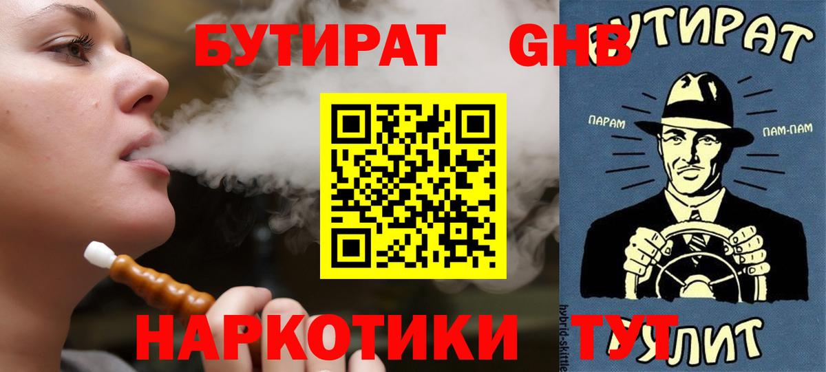 БУТИРАТ бутандиол Павловский Посад