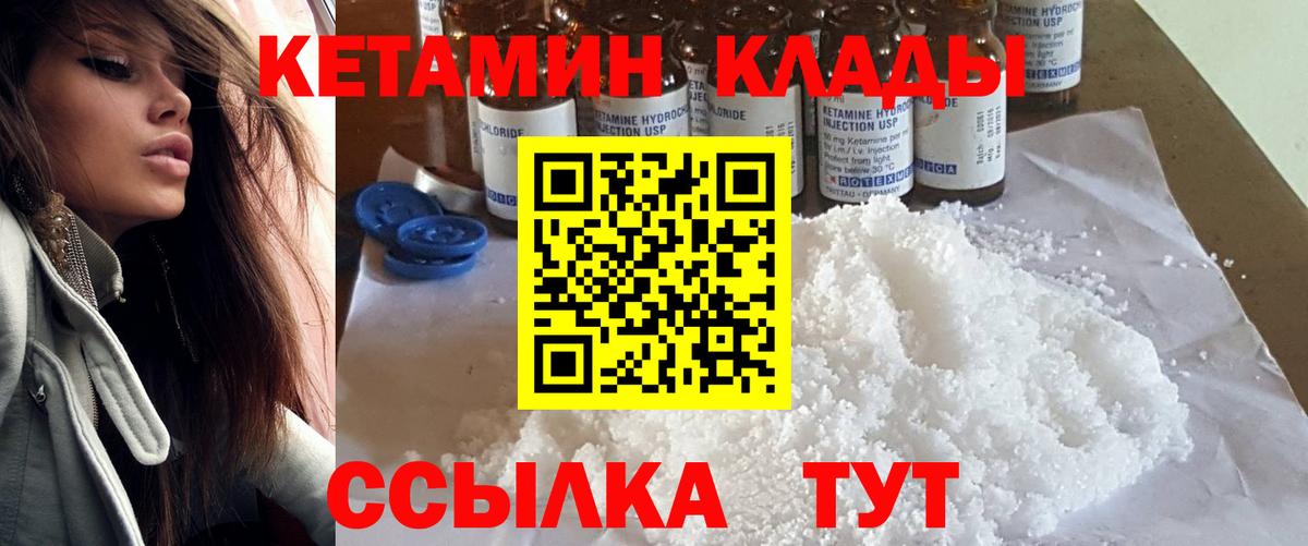 Павловский Посад  Кетамин VHQ  Вход с VPN 
